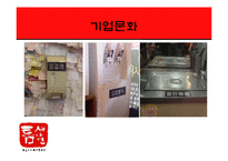 [경영학] 틈새라면 성공요인 및 해외진출-8