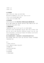 [재무관리] 메가스터디-3