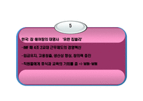 [노사관계] 잡 쉐어링(Job Sharing) 일자리 나누기 문제점 및 발전방안-10