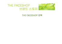 THE FACESHHOP 더페이스샵 고가시장 진입의 경쟁성-4