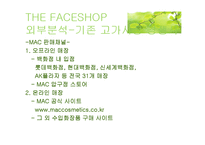 THE FACESHHOP 더페이스샵 고가시장 진입의 경쟁성-17