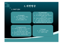 대한항공 vs 아시아나항공 비교분석-9