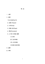 [경영정보시스템] 마케팅 분석 및 사례 조사-2