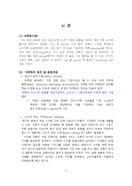[경영정보시스템] 마케팅 분석 및 사례 조사-3