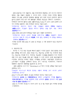 [경영정보시스템] 마케팅 분석 및 사례 조사-4