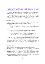 [경영정보시스템] 마케팅 분석 및 사례 조사-5