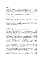 [경영정보시스템] 마케팅 분석 및 사례 조사-7