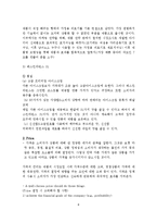[경영정보시스템] 마케팅 분석 및 사례 조사-8