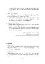 [경영정보시스템] 마케팅 분석 및 사례 조사-16