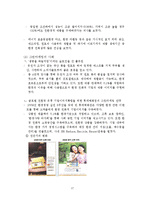 [경영정보시스템] 마케팅 분석 및 사례 조사-17