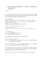 [유통채널] 상권분석을 포함한 성공제품(기업)의 마케팅 전략 사례 -클럽 Eden-3