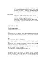 [유통채널] 상권분석을 포함한 성공제품(기업)의 마케팅 전략 사례 -클럽 Eden-14