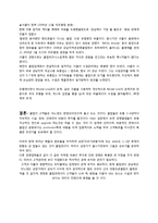 [유통채널] 상권분석을 포함한 성공제품(기업)의 마케팅 전략 사례 -클럽 Eden-18