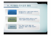 [지식경영] 포스코 지식경영 사례-13
