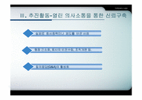 [지식경영] 포스코 지식경영 사례-17