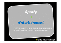 [스포츠마케팅] 롯데 자이언츠, Sk와이번스 스포츠마케팅-4