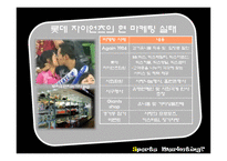 [스포츠마케팅] 롯데 자이언츠, Sk와이번스 스포츠마케팅-8