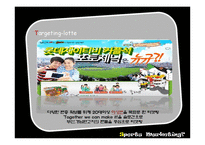 [스포츠마케팅] 롯데 자이언츠, Sk와이번스 스포츠마케팅-17