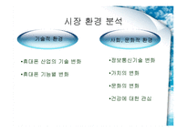 [마케팅원론] LG전자 CYON 싸이언 마케팅전략-4
