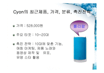 [마케팅원론] LG전자 CYON 싸이언 마케팅전략-8