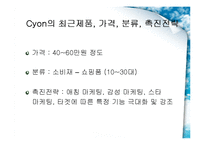 [마케팅원론] LG전자 CYON 싸이언 마케팅전략-11