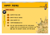 [재무분석] OB맥주 기업분석 경영분석-2