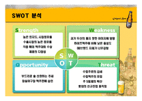 [재무분석] OB맥주 기업분석 경영분석-6