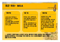 [재무분석] OB맥주 기업분석 경영분석-7