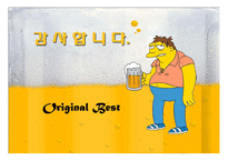[재무분석] OB맥주 기업분석 경영분석-15