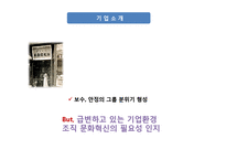 [전략경영] 두산 그룹의 구조조정-3