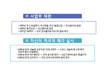 [전략경영] 두산 그룹의 구조조정-7