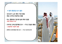 [전략경영] 두산 그룹의 구조조정-14