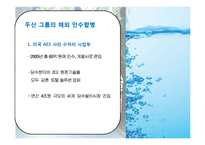[전략경영] 두산 그룹의 구조조정-18