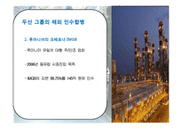 [전략경영] 두산 그룹의 구조조정-19