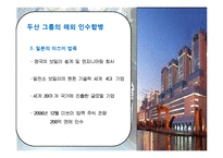 [전략경영] 두산 그룹의 구조조정-20