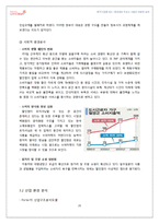 [벤처기업로] 롯데마트 주유소 사업 타당성 분석-9