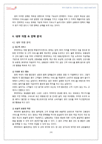 [벤처기업로] 롯데마트 주유소 사업 타당성 분석-14