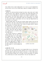 [벤처기업로] 롯데마트 주유소 사업 타당성 분석-15