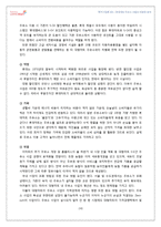 [벤처기업로] 롯데마트 주유소 사업 타당성 분석-18