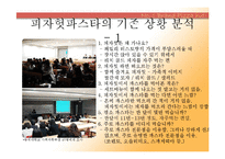 [마케팅] 피자헛 `투스카니 파스타`마케팅 기획서-3