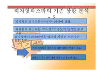 [마케팅] 피자헛 `투스카니 파스타`마케팅 기획서-4