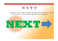 [마케팅] 피자헛 `투스카니 파스타`마케팅 기획서-8