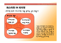 [마케팅] 피자헛 `투스카니 파스타`마케팅 기획서-10