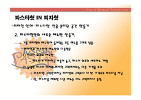 [마케팅] 피자헛 `투스카니 파스타`마케팅 기획서-12