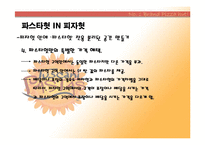 [마케팅] 피자헛 `투스카니 파스타`마케팅 기획서-14