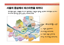 [마케팅] 피자헛 `투스카니 파스타`마케팅 기획서-15
