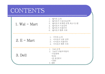 [전략경영론] 제 7장 비용우위와 가격경쟁 -월마트 이마트 델-2