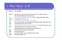 [전략경영론] 제 7장 비용우위와 가격경쟁 -월마트 이마트 델-4