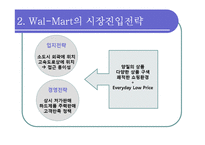 [전략경영론] 제 7장 비용우위와 가격경쟁 -월마트 이마트 델-7