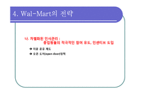 [전략경영론] 제 7장 비용우위와 가격경쟁 -월마트 이마트 델-10